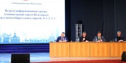 Состоялась информационная встреча с жителями 1, 2, 3 и 4 избирательных округов Волгодонска